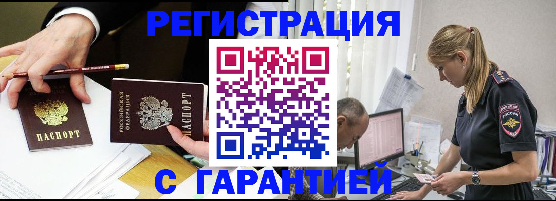 временная регистрация гарантия в Большом Камне