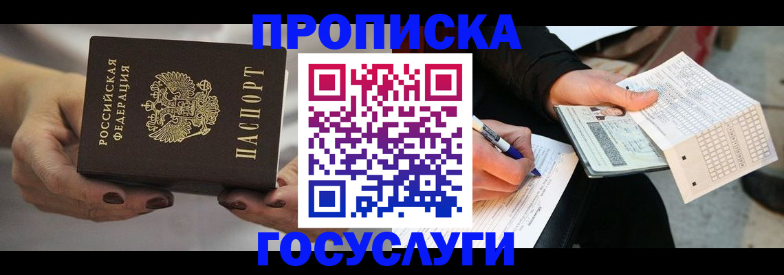 временная регистрация в квартире в Большом Камне