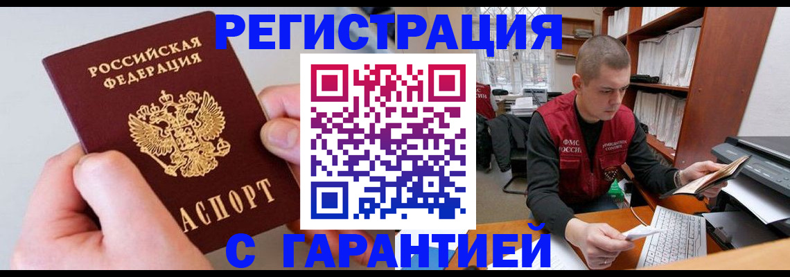 временная регистрация надежно в Большом Камне