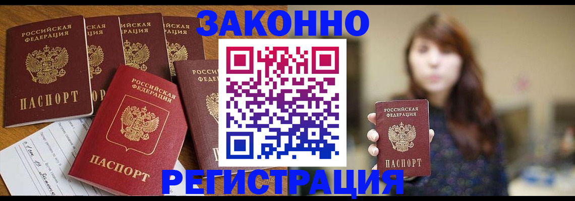 прописка для кредита в Большом Камне